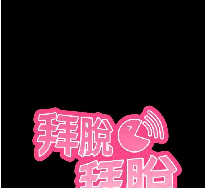 拜脫拜脫App第44話-這感覺…難道妳是第一次?