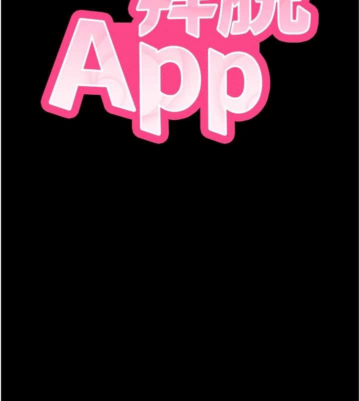 拜脫拜脫App第44話-這感覺…難道妳是第一次?