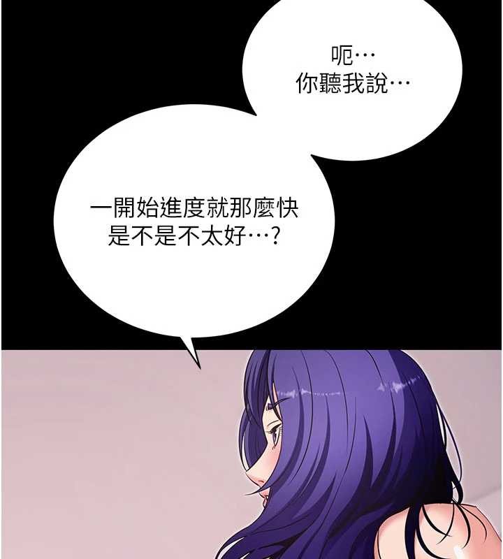 拜脫拜脫App第44話-這感覺…難道妳是第一次?