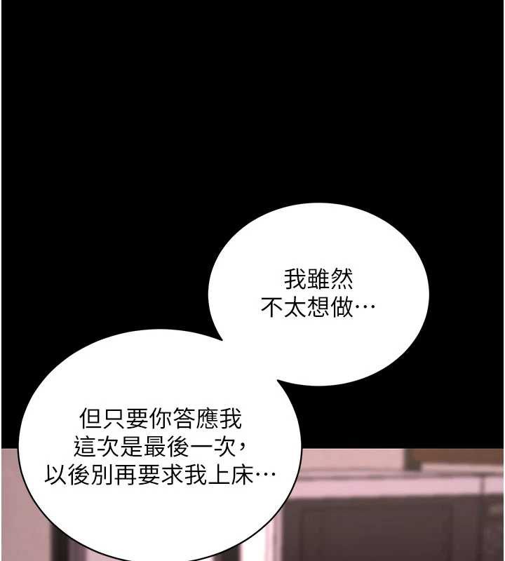 拜脫拜脫App第44話-這感覺…難道妳是第一次?