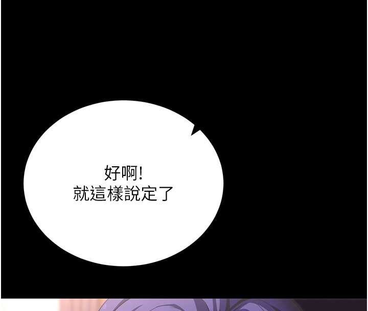 拜脫拜脫App第44話-這感覺…難道妳是第一次?