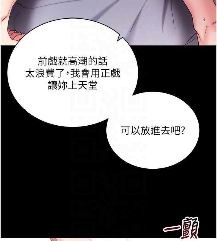 拜脫拜脫App第44話-這感覺…難道妳是第一次?