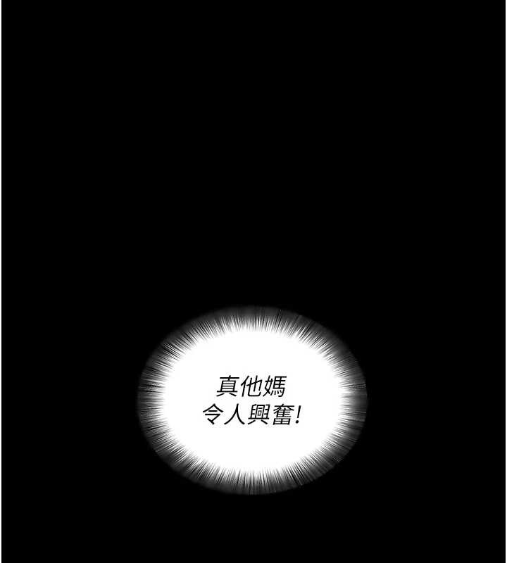 拜脫拜脫App第44話-這感覺…難道妳是第一次?