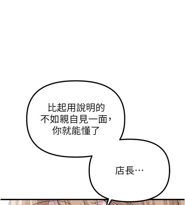 男人配额制第26話-店長是我媽?!