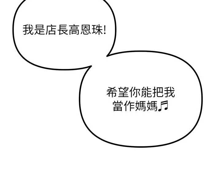 男人配额制第26話-店長是我媽?!