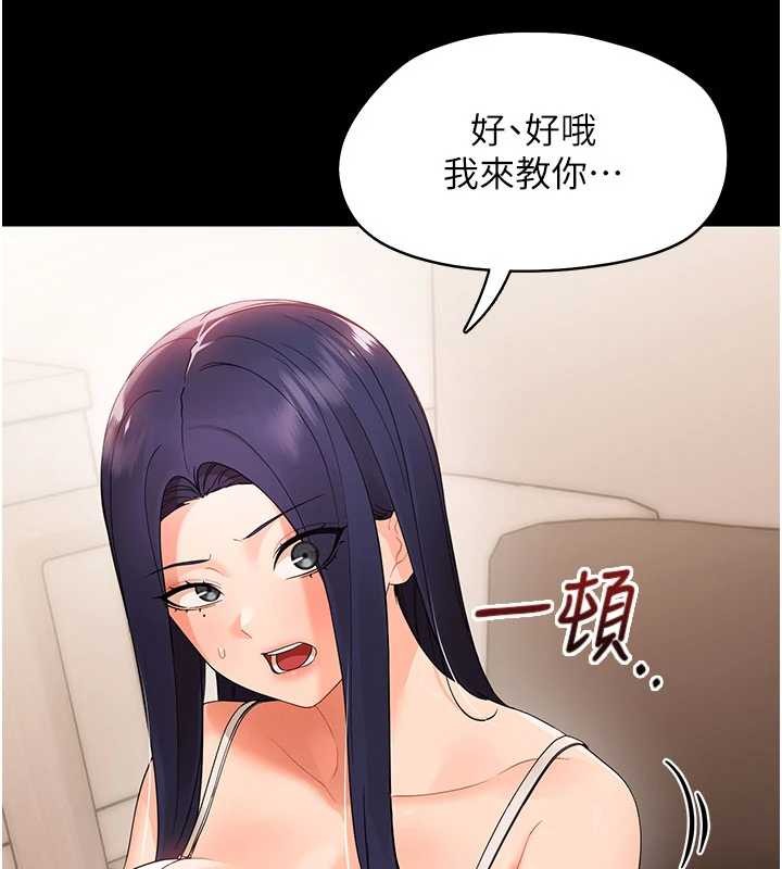 幼惑第8話-學生一碰我就濕了!?