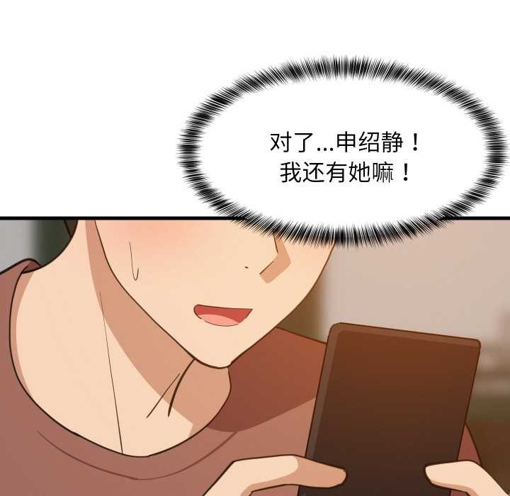 难缠姐妹偏要和我同居第74話