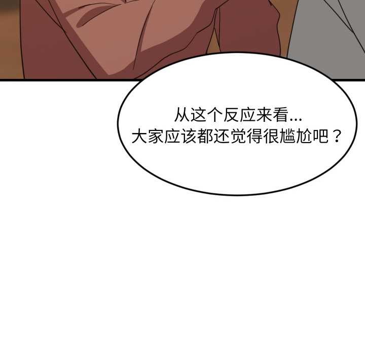 难缠姐妹偏要和我同居第74話