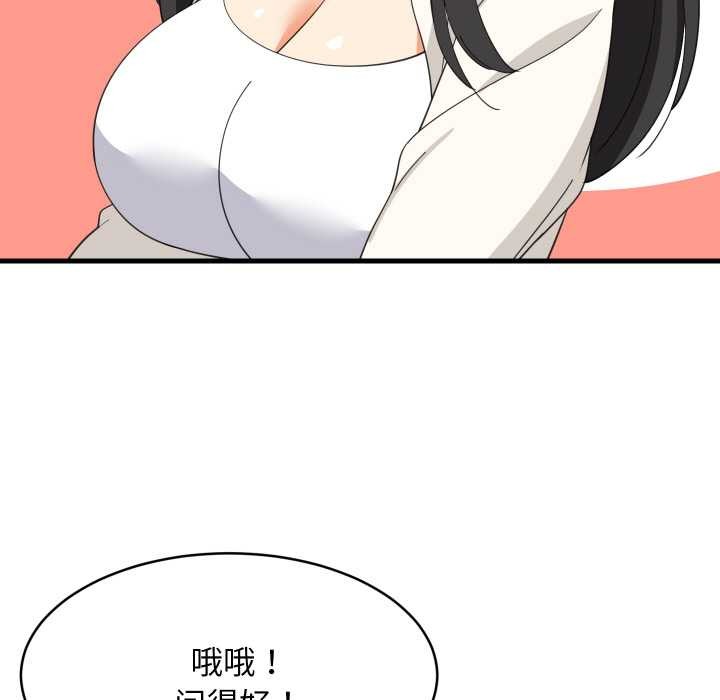 难缠姐妹偏要和我同居第74話