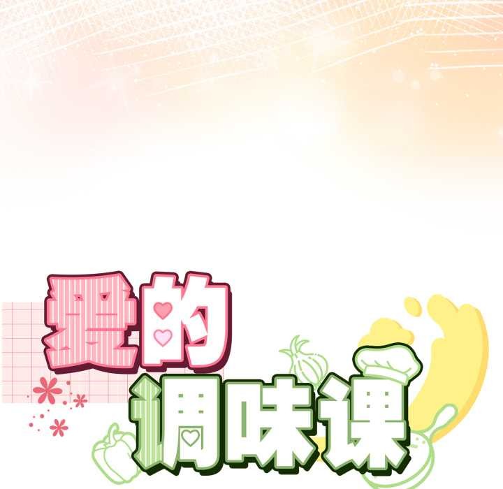 愛的調味課第5話