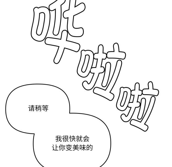 愛的調味課第5話