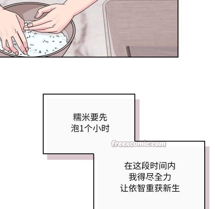 愛的調味課第5話