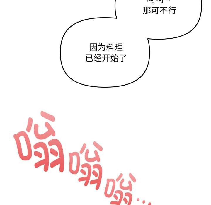 愛的調味課第5話