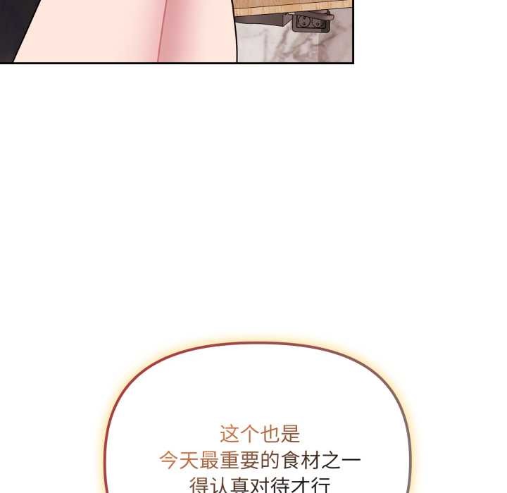 愛的調味課第5話