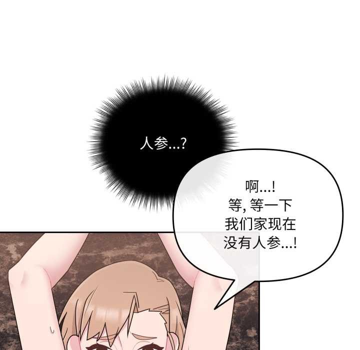 愛的調味課第5話