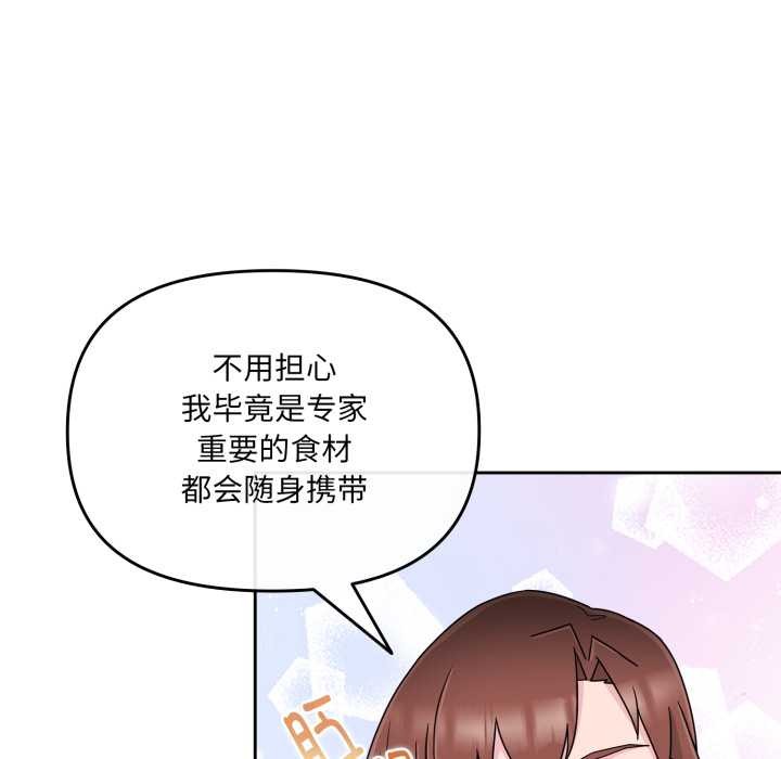 愛的調味課第5話