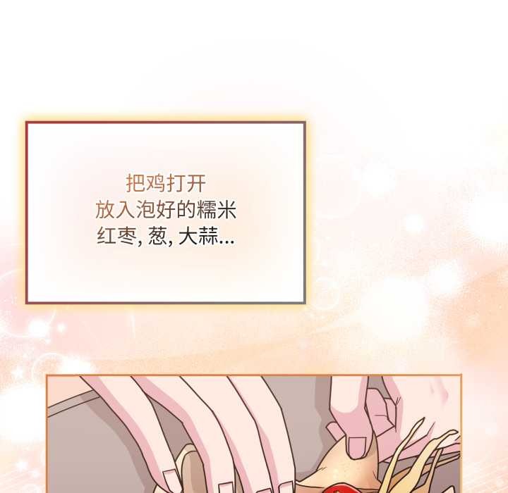 愛的調味課第5話