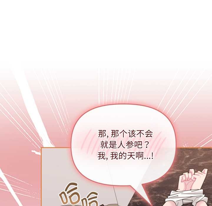 愛的調味課第5話