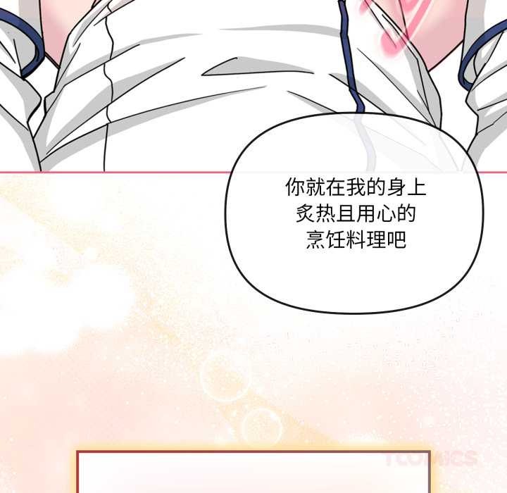 愛的調味課第5話