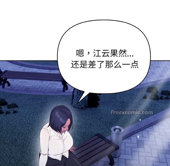 欲演越烈第20話