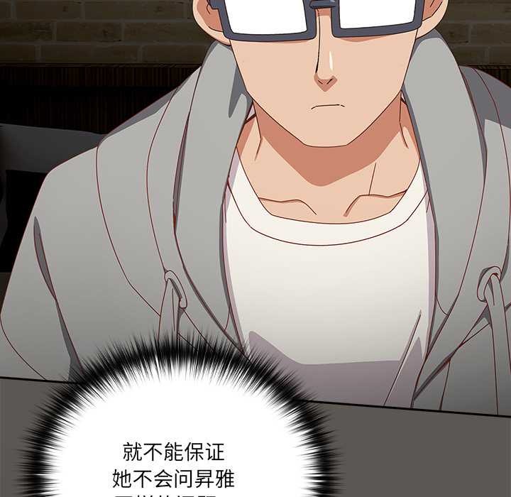 與眾不同的兄妹第26話