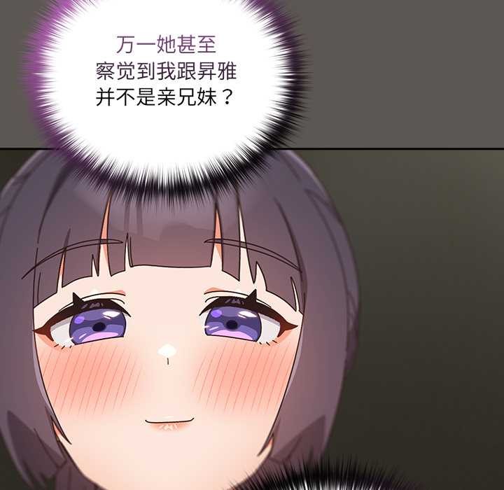 與眾不同的兄妹第26話