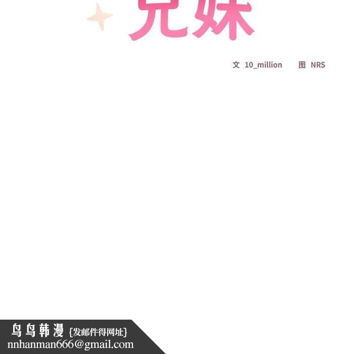 與眾不同的兄妹第26話