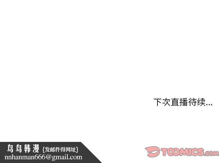 她的直播間第41話