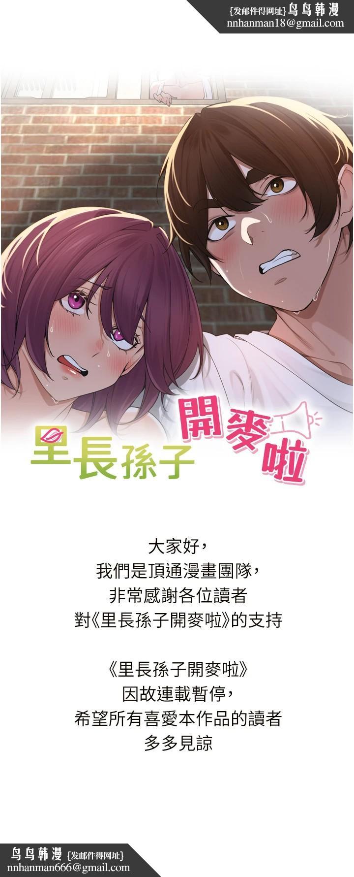 里长孙子开麦啦連載暫停公告