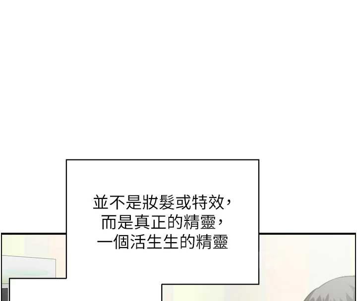 情慾寶鑑第12話-肥宅與精靈