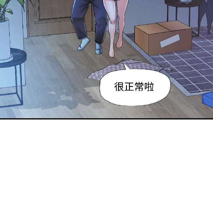 可以爱你吗第83話