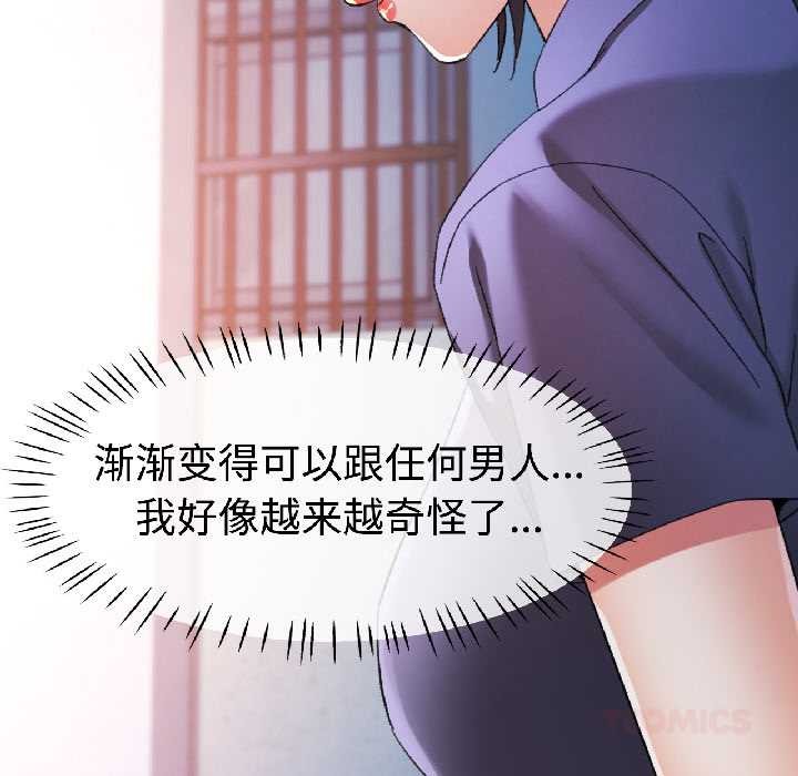 可以爱你吗第83話