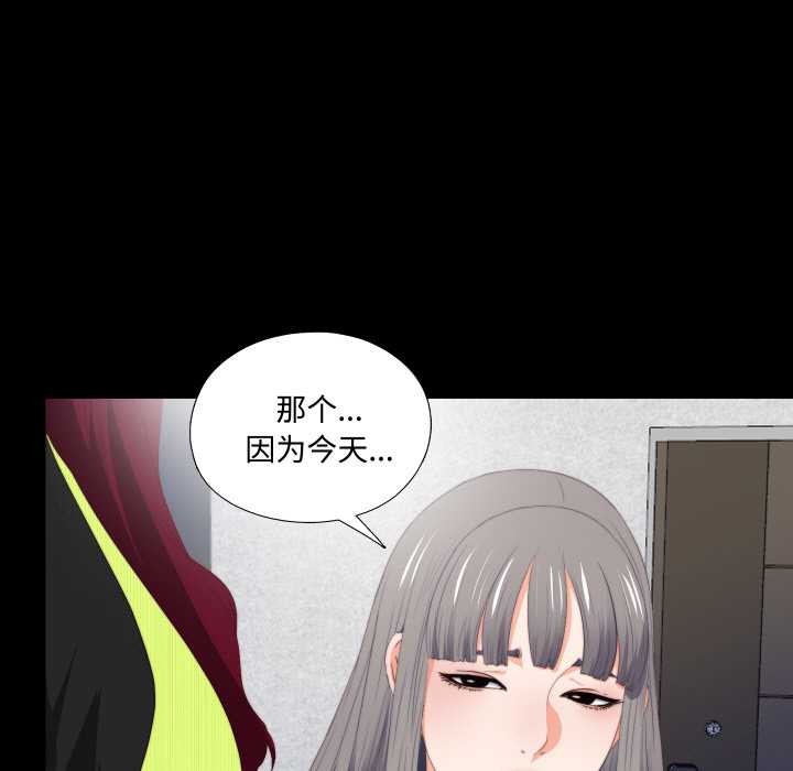 無法上色的關係第5話