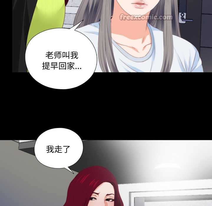 無法上色的關係第5話