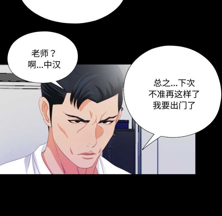 無法上色的關係第5話