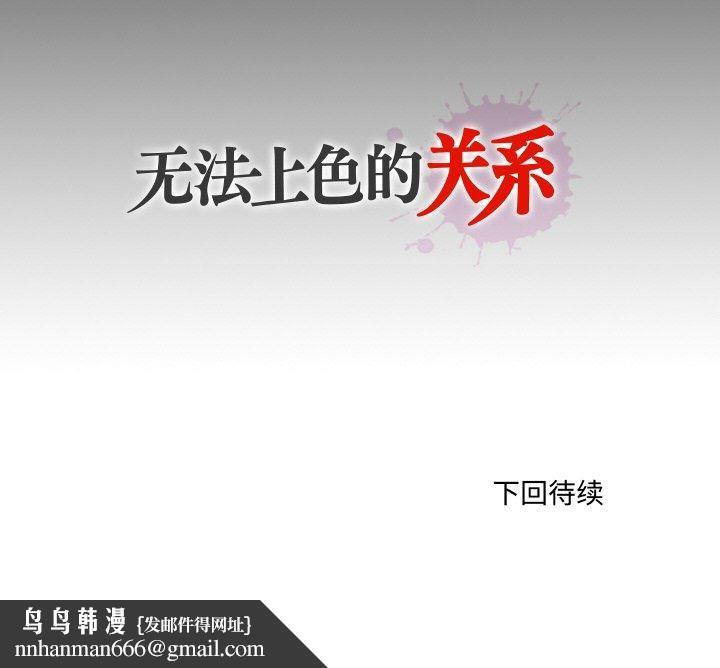 無法上色的關係第5話