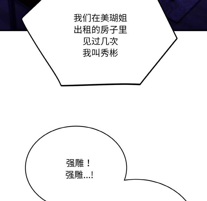 神雕闖都市第20話