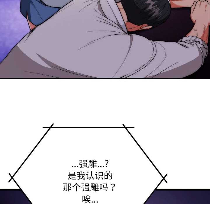 神雕闖都市第20話