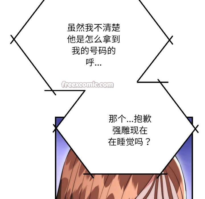 神雕闖都市第20話