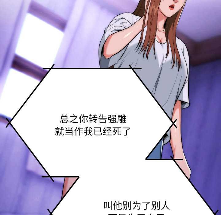 神雕闖都市第20話