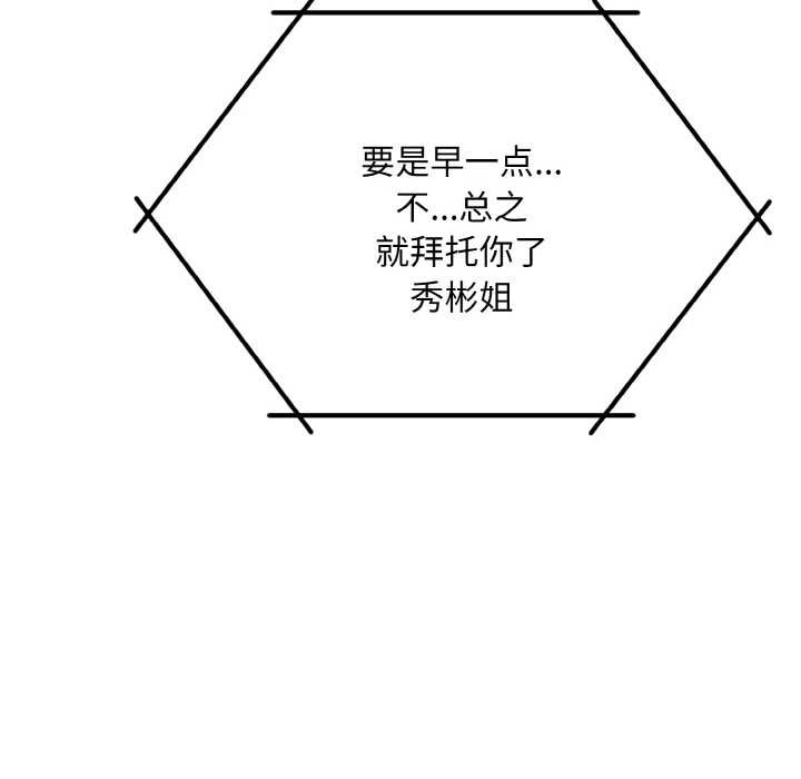 神雕闖都市第20話