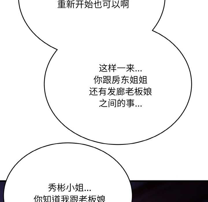 神雕闖都市第20話