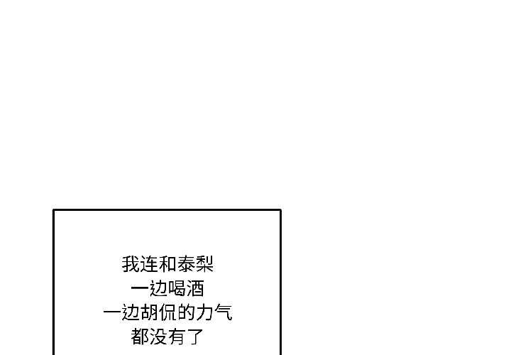 附属品少女的叛逆期第29話