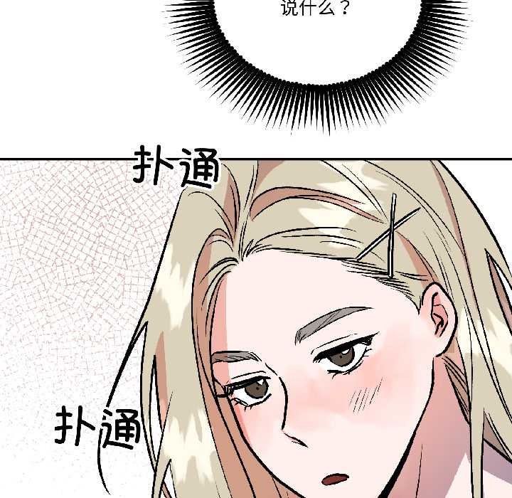 附属品少女的叛逆期第29話