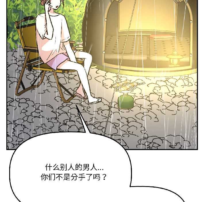 附属品少女的叛逆期第29話