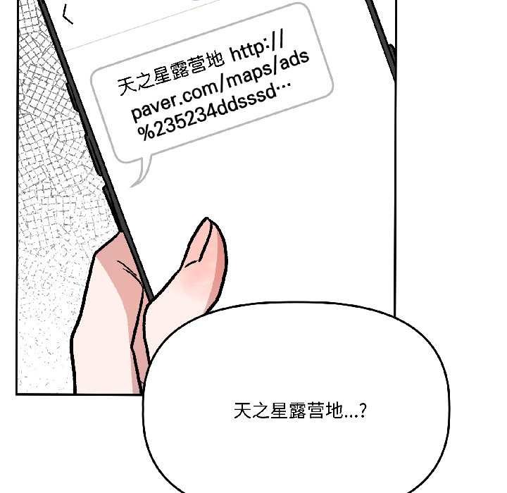 附属品少女的叛逆期第29話