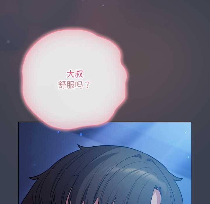 喵來的戀愛第48話