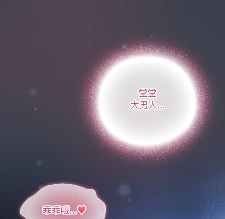 喵來的戀愛第48話