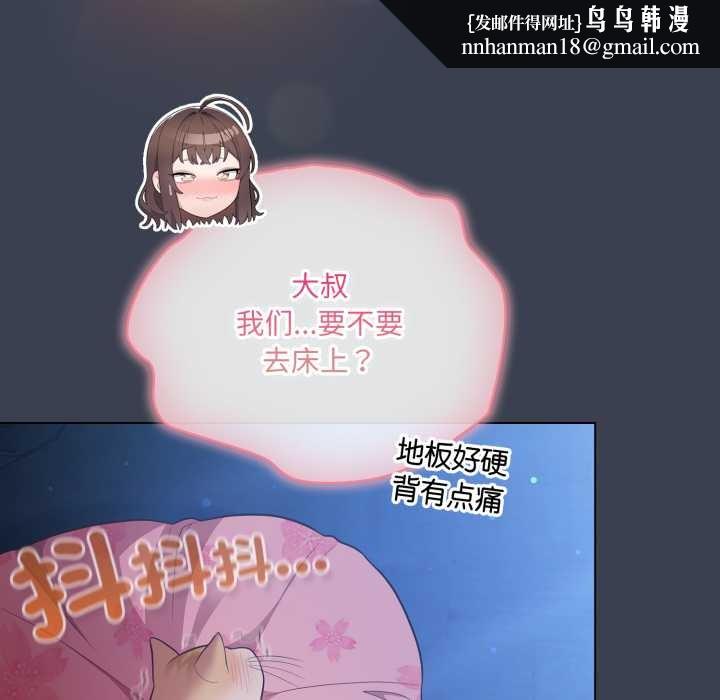 喵來的戀愛第48話