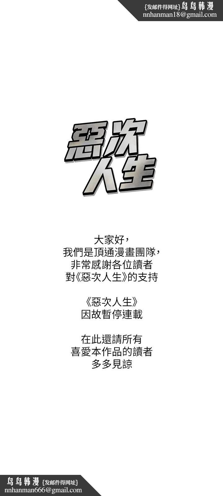 惡次人生連載暫停公告